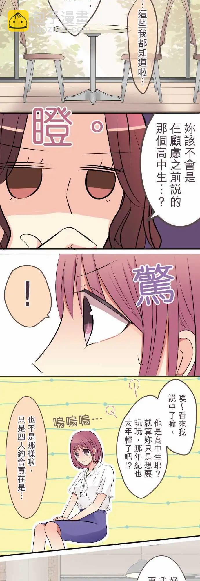 《隔壁的年下男友》第24话有所动摇的情感，迷惘不安的心绪 第8页