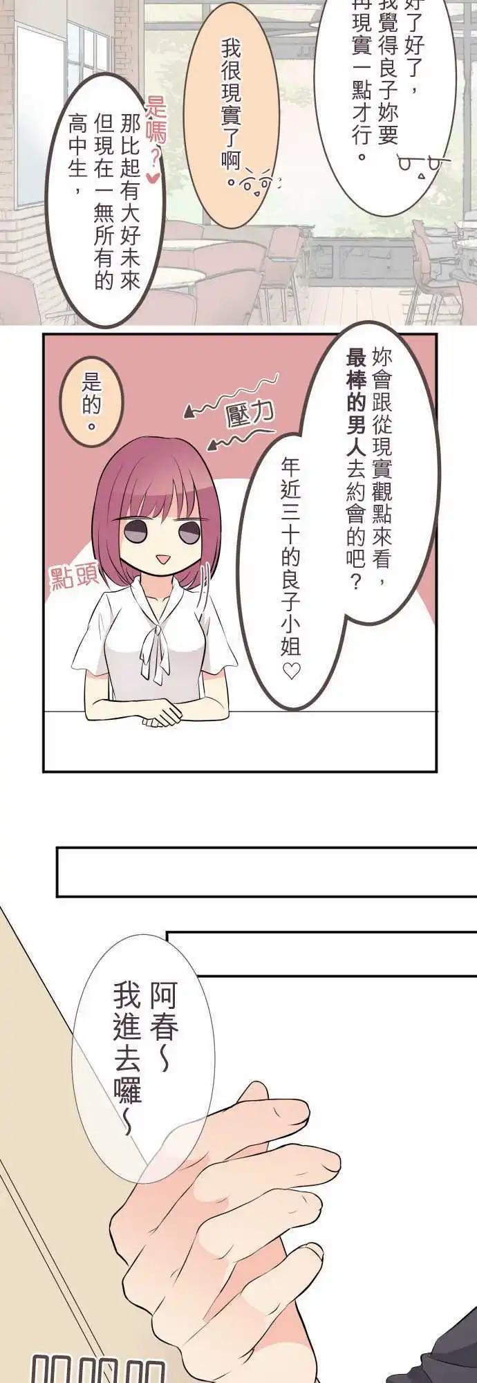 《隔壁的年下男友》第24话有所动摇的情感，迷惘不安的心绪 第9页
