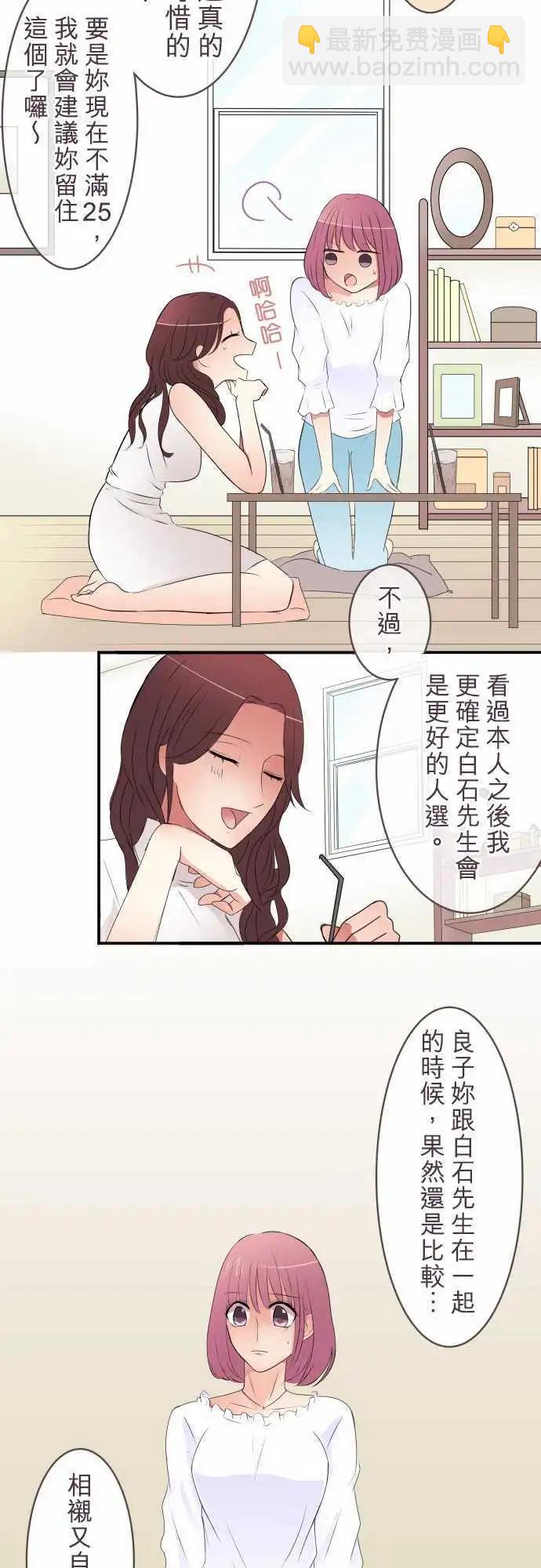 《隔壁的年下男友》第26话怎么办？ 第10页