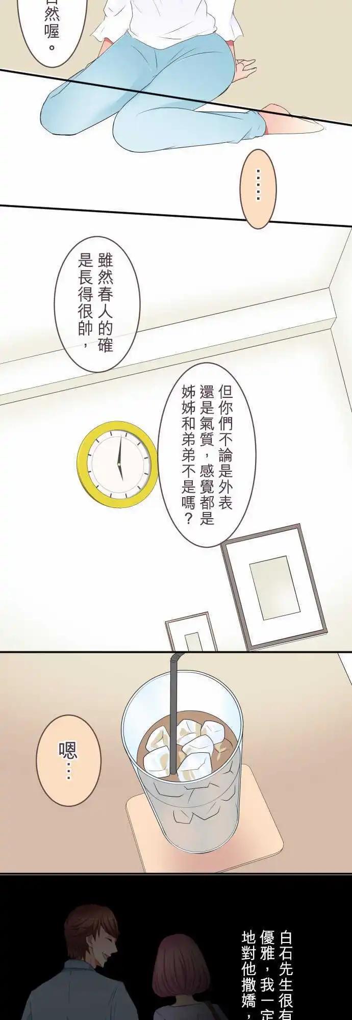 《隔壁的年下男友》第26话怎么办？ 第11页