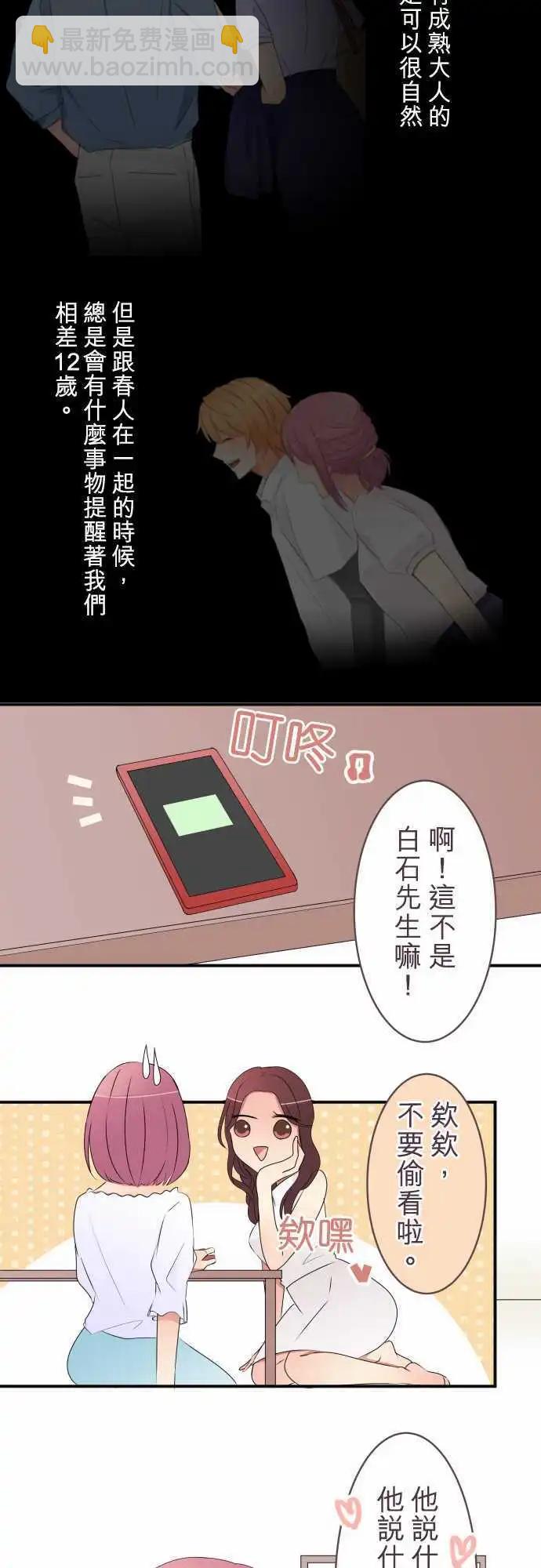 《隔壁的年下男友》第26话怎么办？ 第12页