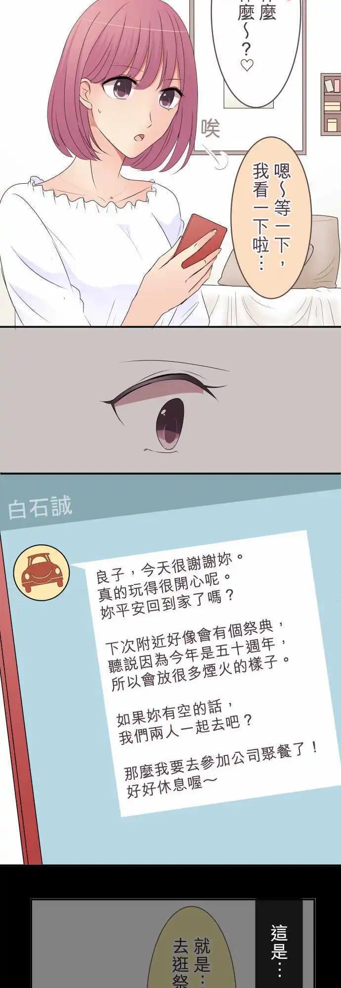 《隔壁的年下男友》第26话怎么办？ 第13页