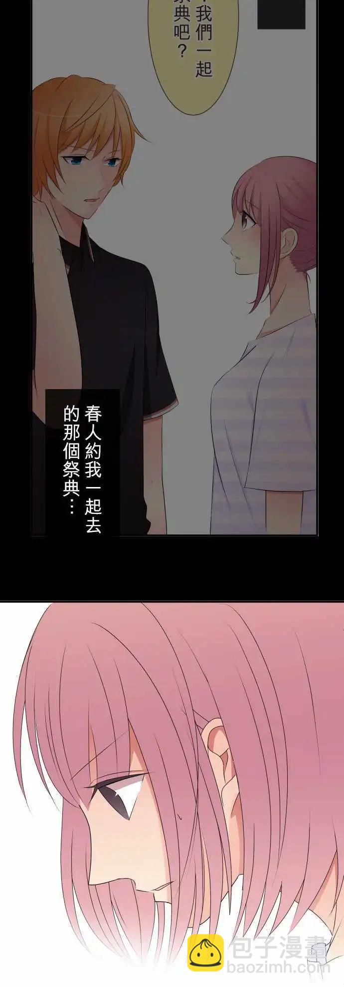 《隔壁的年下男友》第26话怎么办？ 第14页