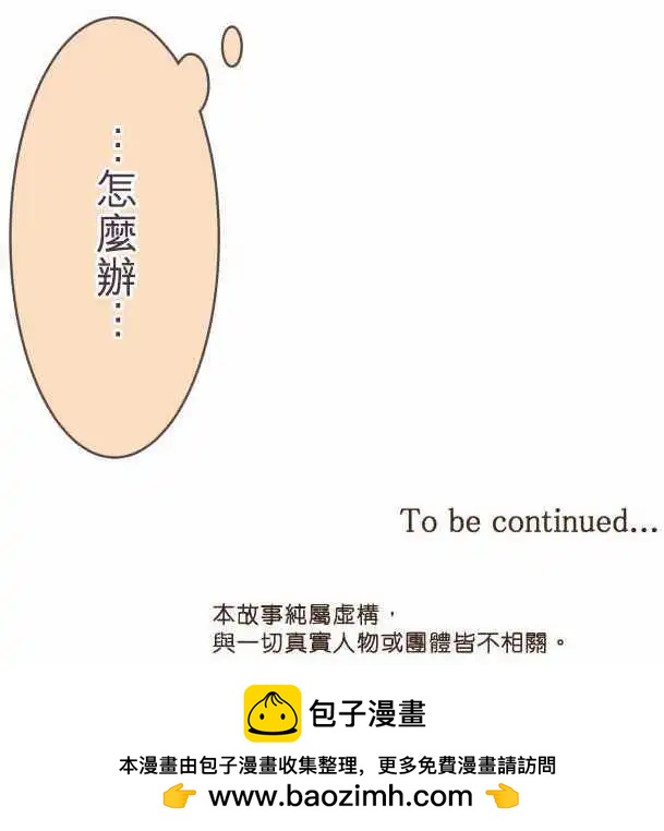 《隔壁的年下男友》第26话怎么办？ 第15页