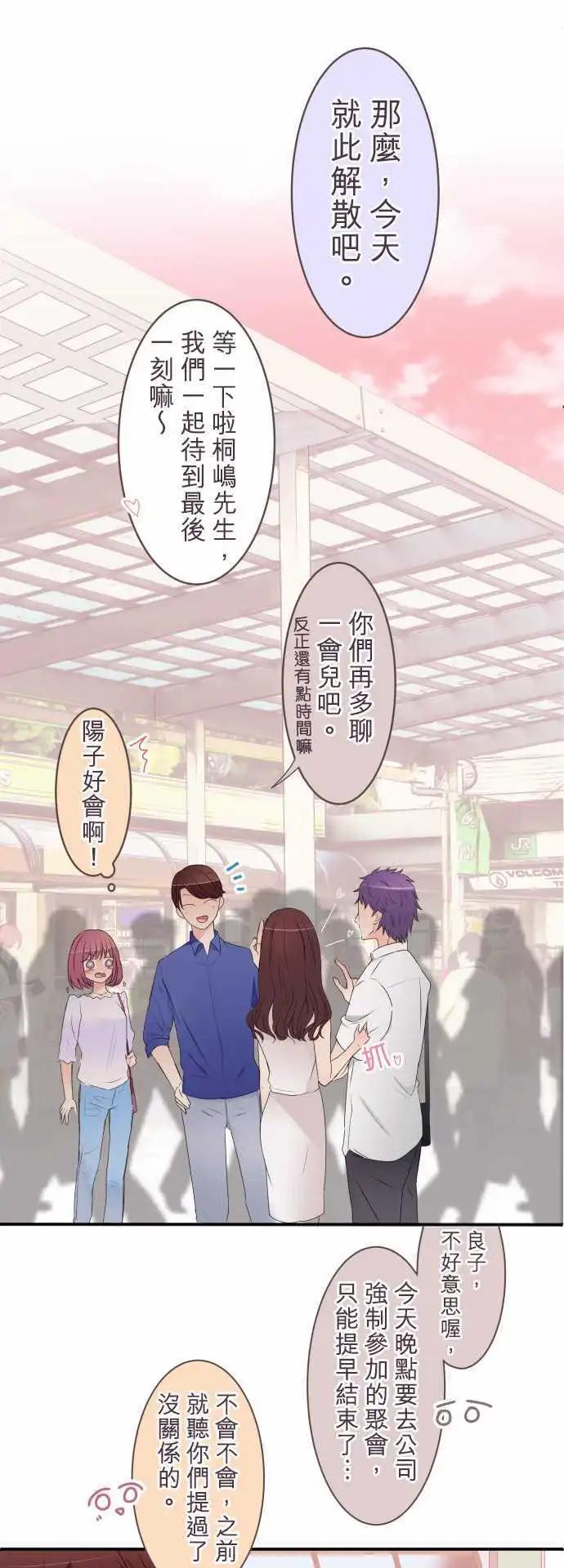 《隔壁的年下男友》第26话怎么办？ 第1页