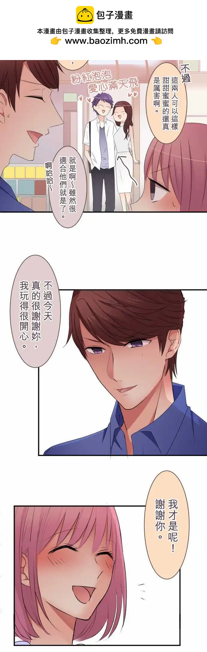 《隔壁的年下男友》第26话怎么办？ 第2页
