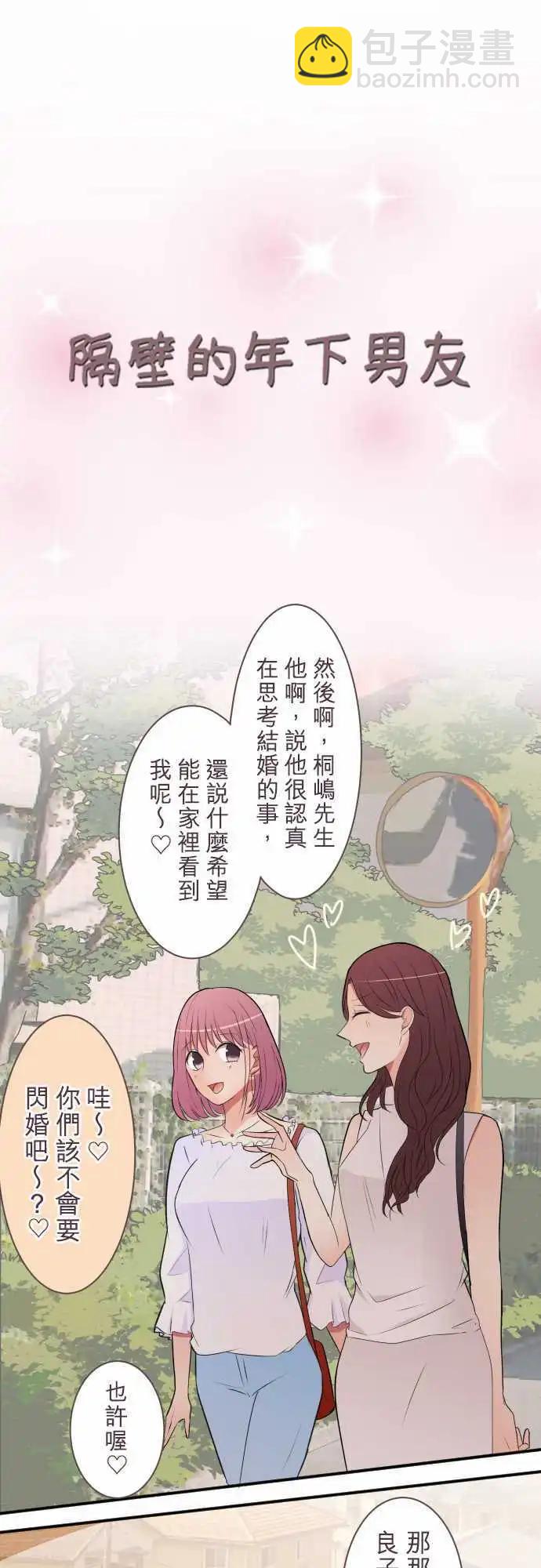 《隔壁的年下男友》第26话怎么办？ 第3页