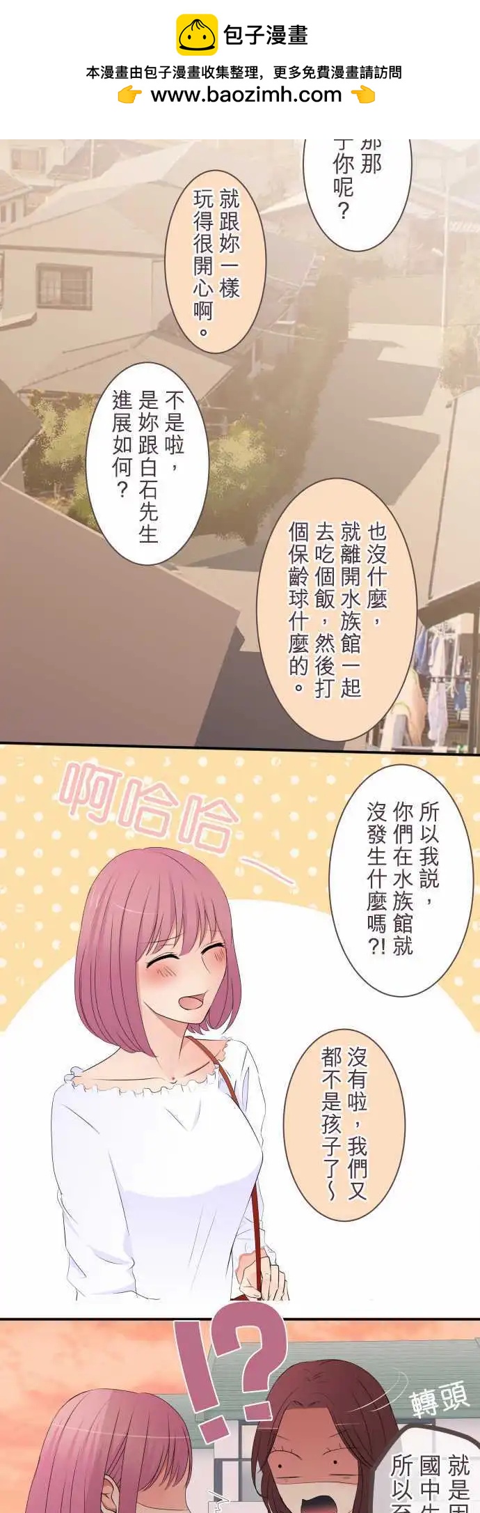《隔壁的年下男友》第26话怎么办？ 第4页