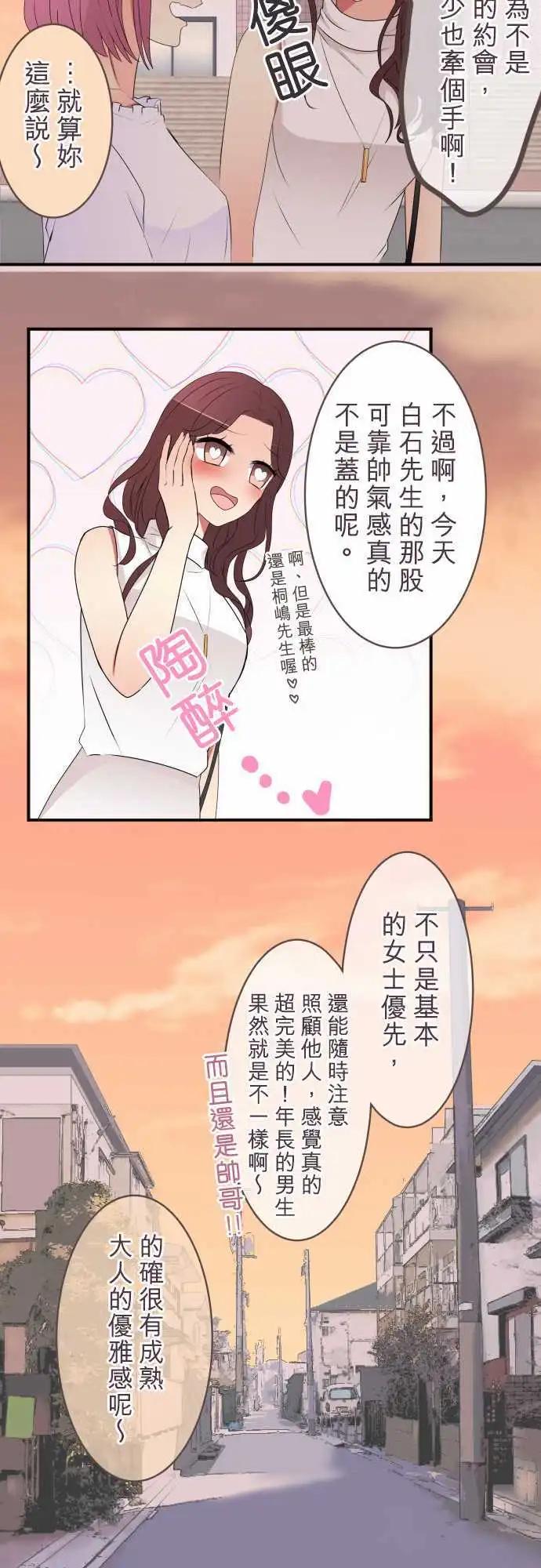 《隔壁的年下男友》第26话怎么办？ 第5页