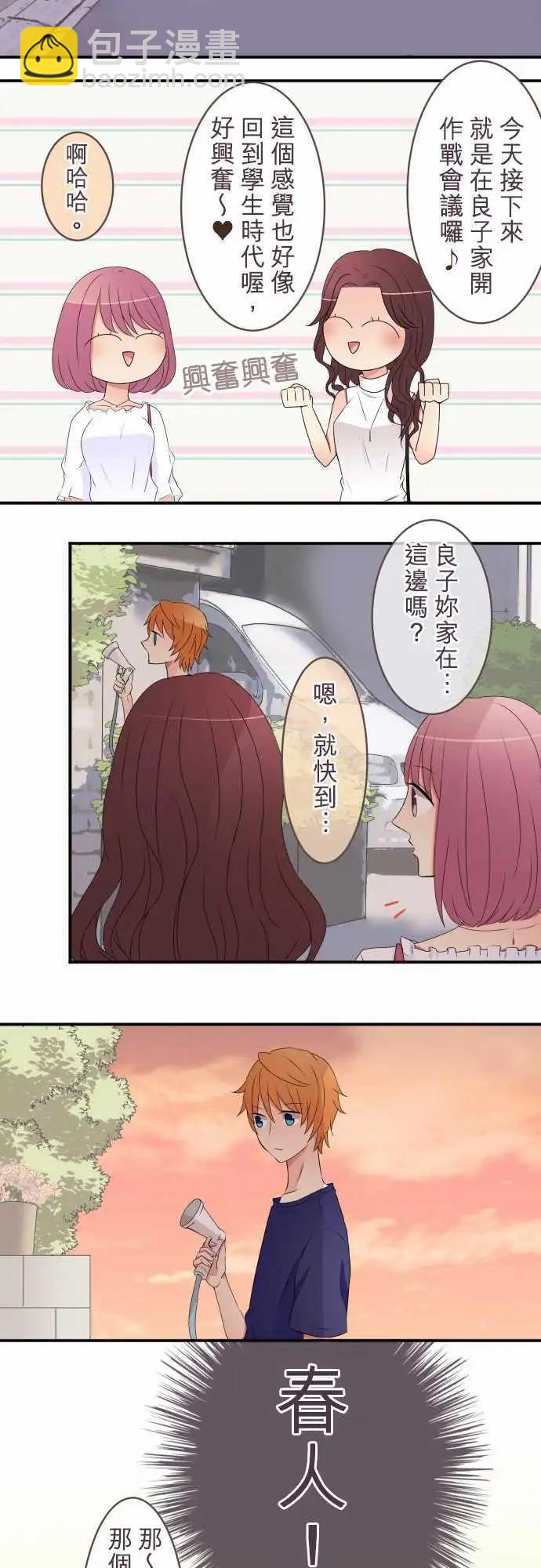 《隔壁的年下男友》第26话怎么办？ 第6页