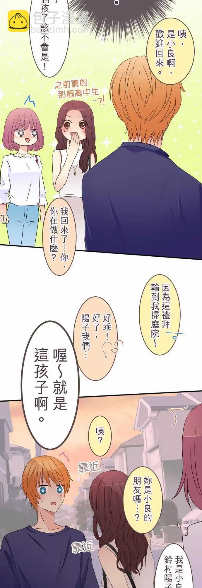 《隔壁的年下男友》第26话怎么办？ 第7页