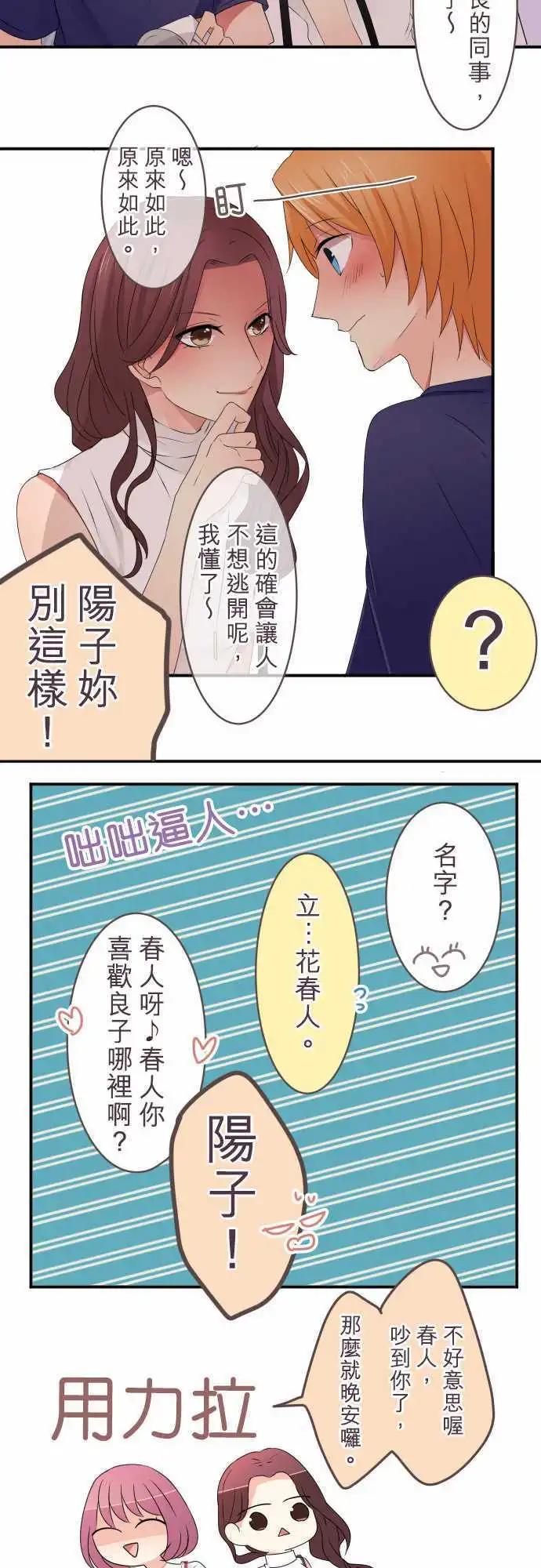 《隔壁的年下男友》第26话怎么办？ 第8页