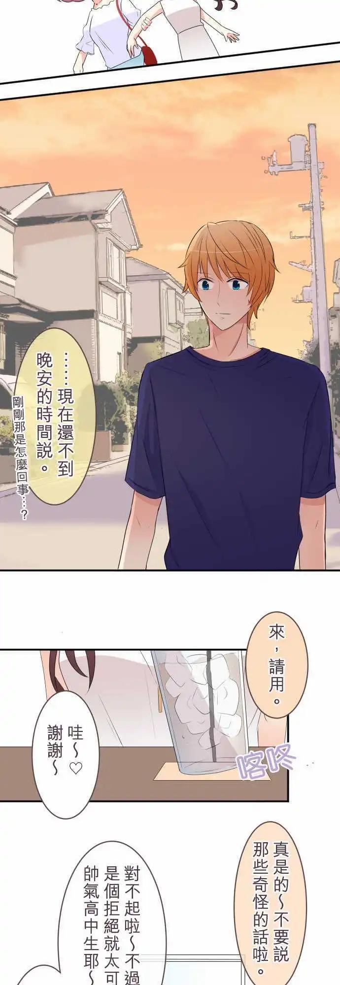《隔壁的年下男友》第26话怎么办？ 第9页