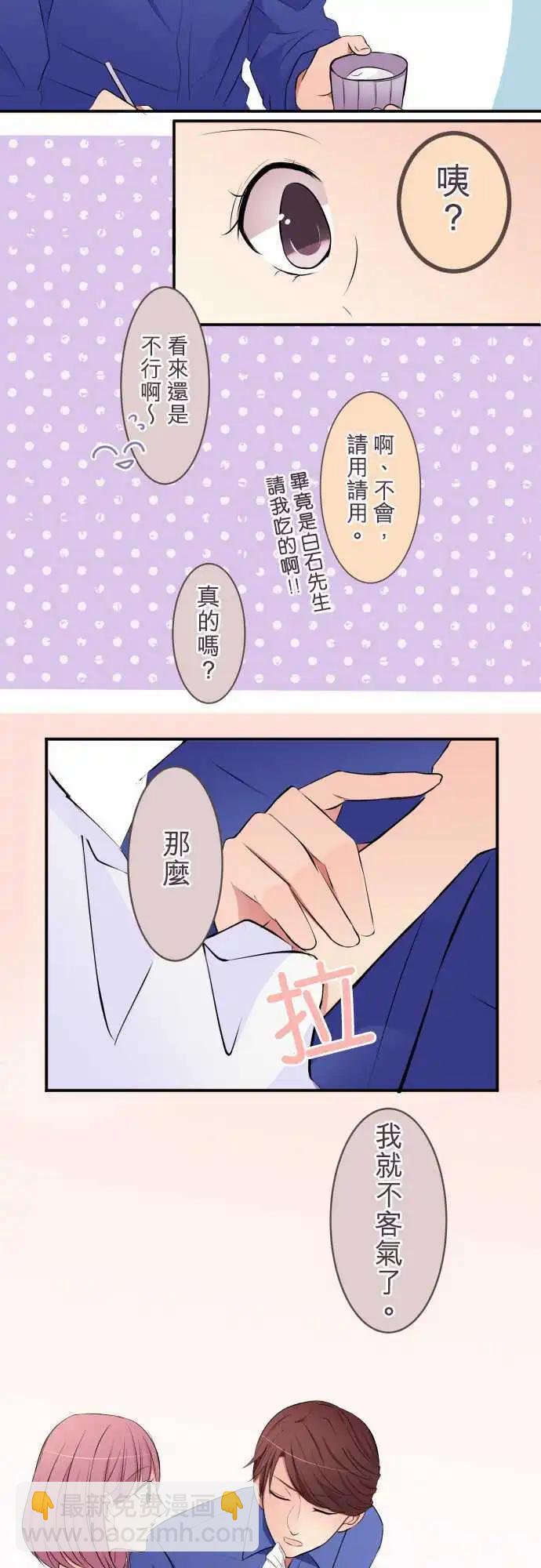 《隔壁的年下男友》第25话约会 第11页