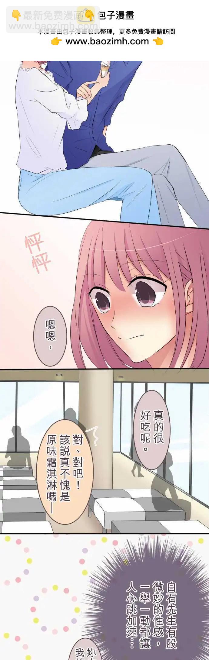 《隔壁的年下男友》第25话约会 第12页
