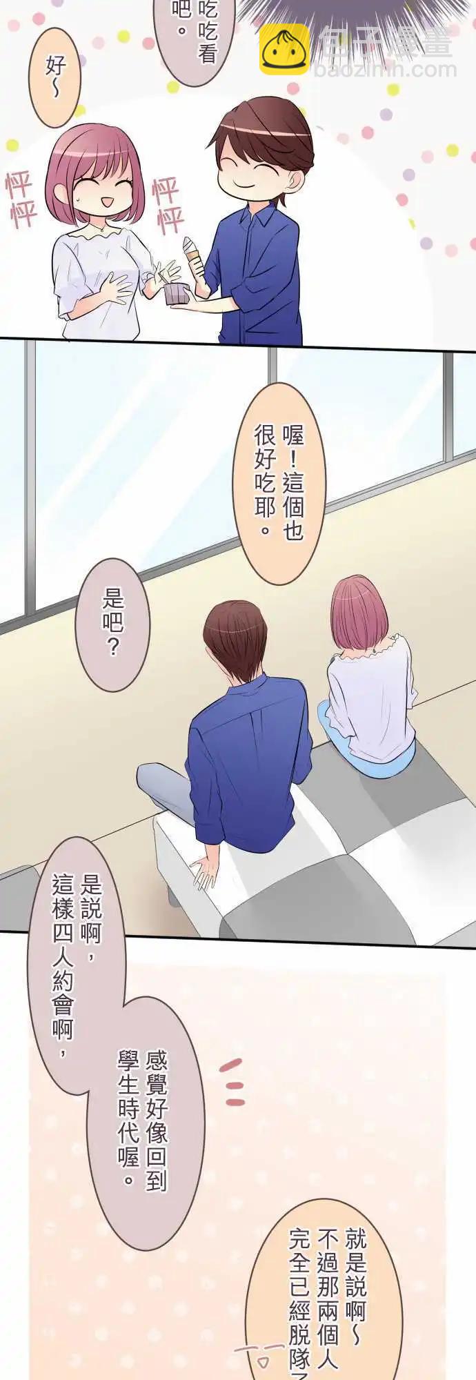 《隔壁的年下男友》第25话约会 第13页