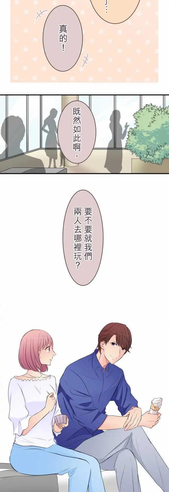 《隔壁的年下男友》第25话约会 第14页