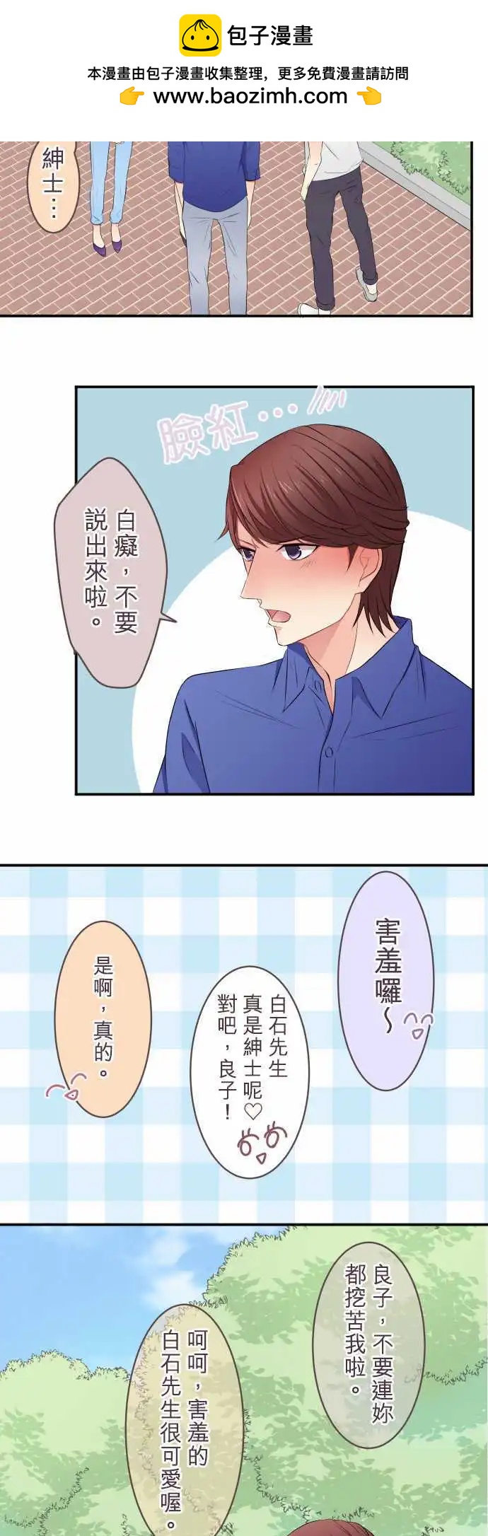 《隔壁的年下男友》第25话约会 第2页