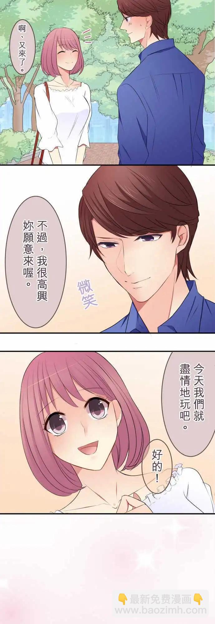 《隔壁的年下男友》第25话约会 第3页