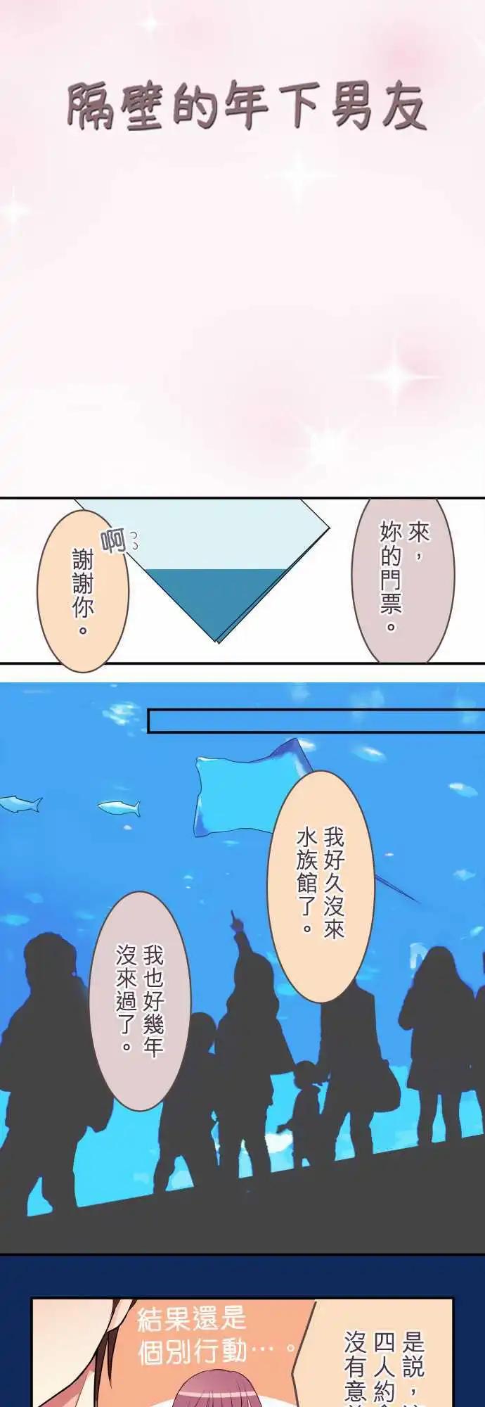 《隔壁的年下男友》第25话约会 第4页