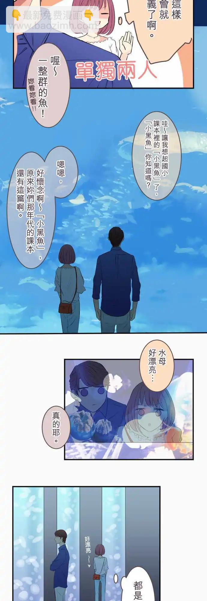 《隔壁的年下男友》第25话约会 第5页