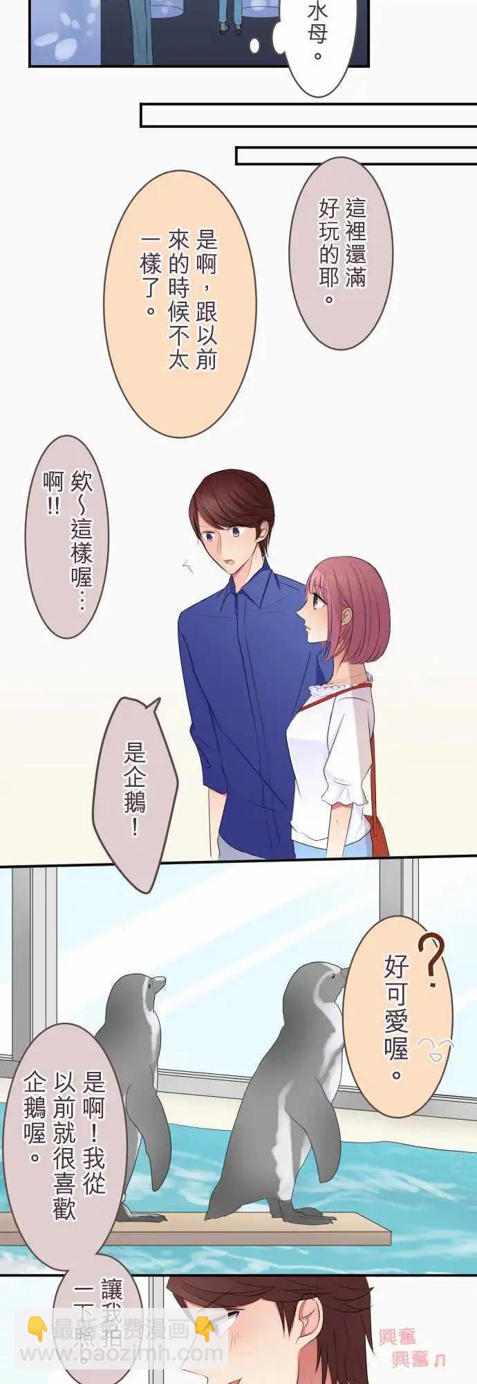 《隔壁的年下男友》第25话约会 第6页