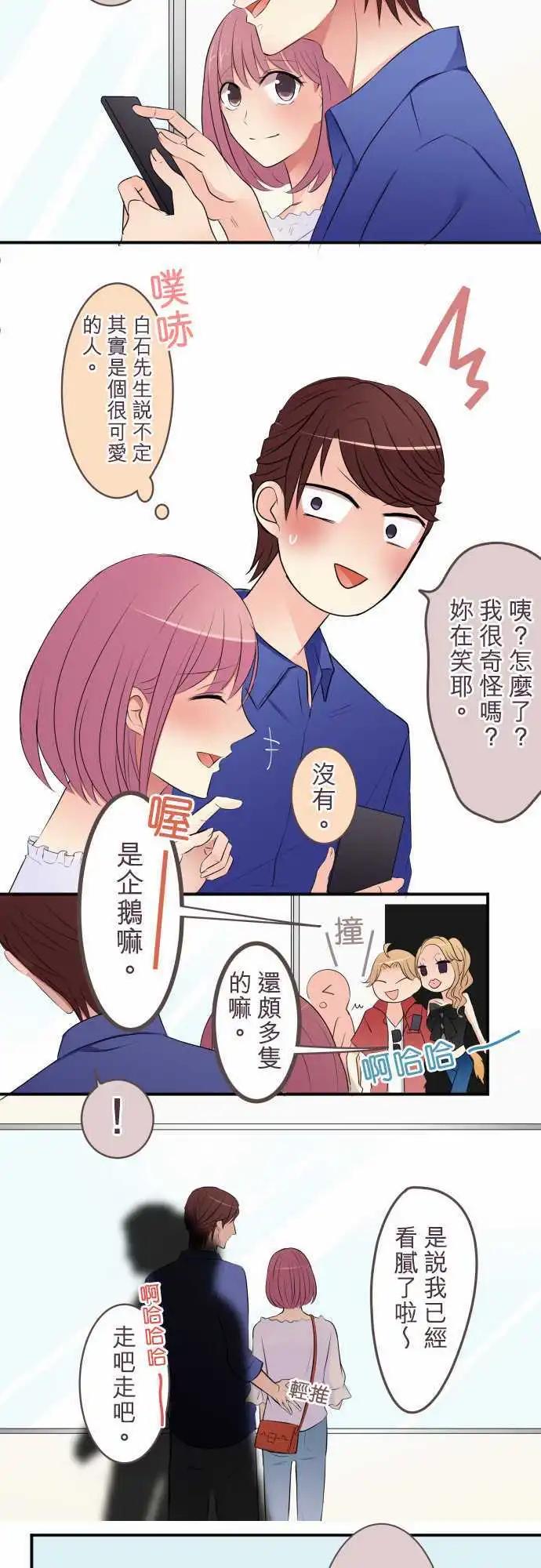 《隔壁的年下男友》第25话约会 第7页