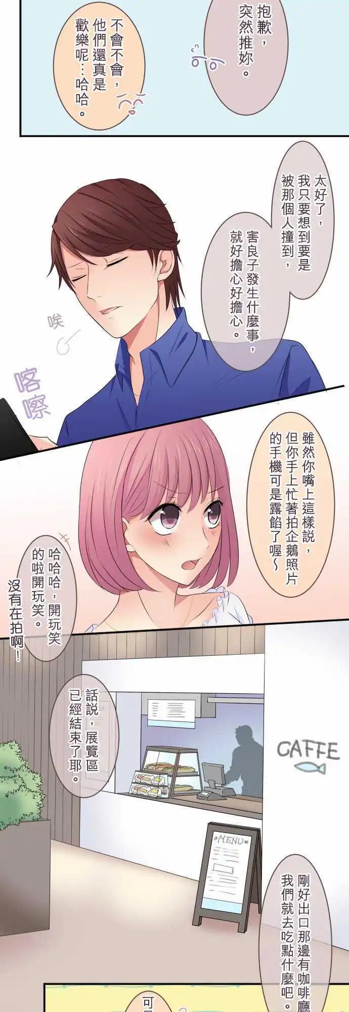 《隔壁的年下男友》第25话约会 第8页