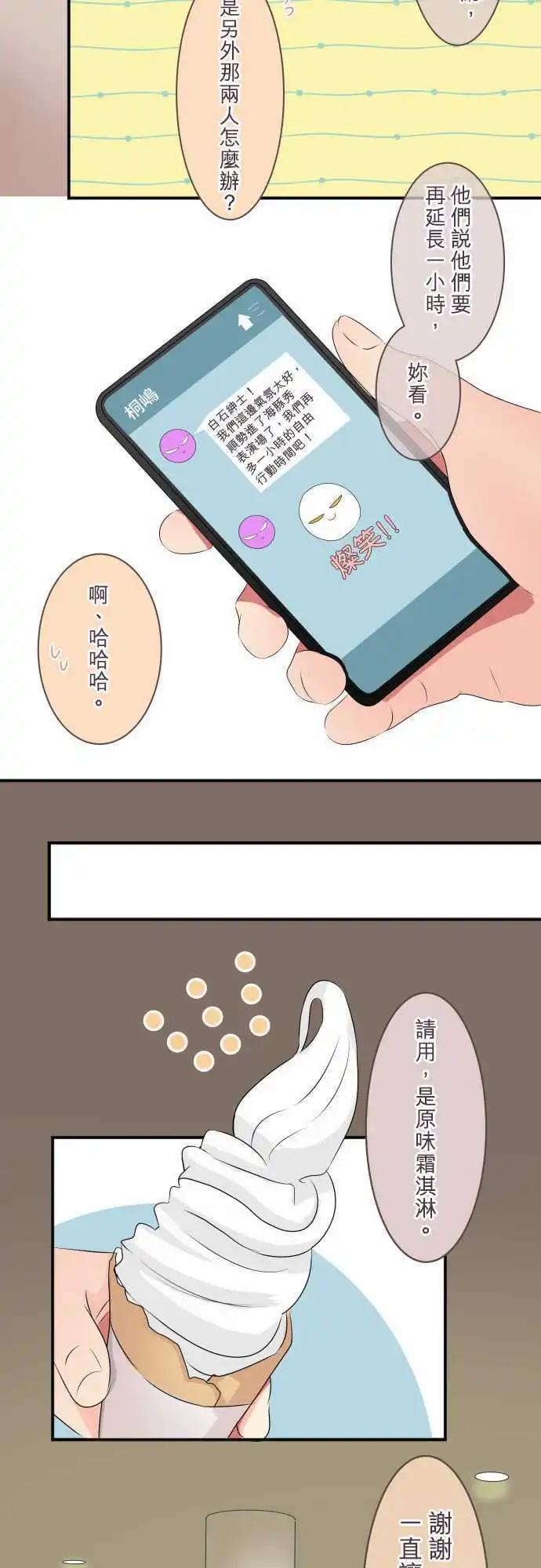 《隔壁的年下男友》第25话约会 第9页