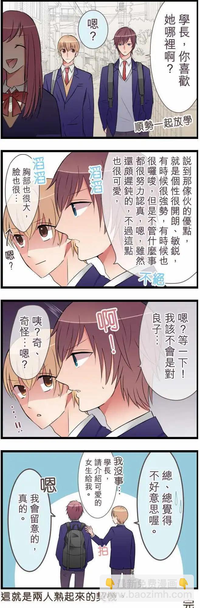 《隔壁的年下男友》良子高中时代篇 第10页