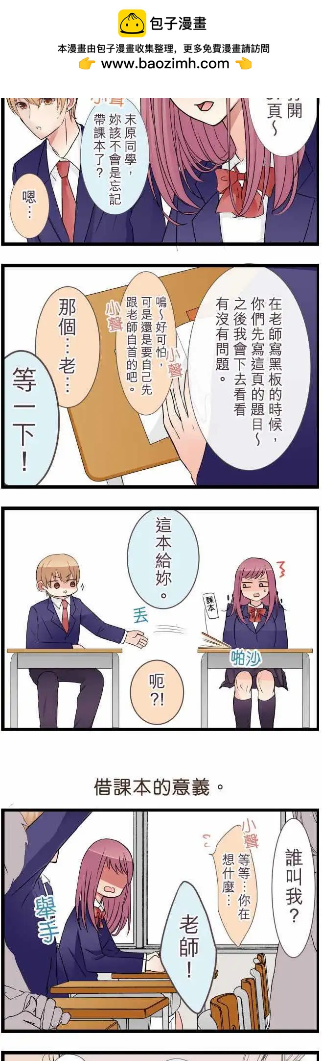 《隔壁的年下男友》良子高中时代篇 第2页