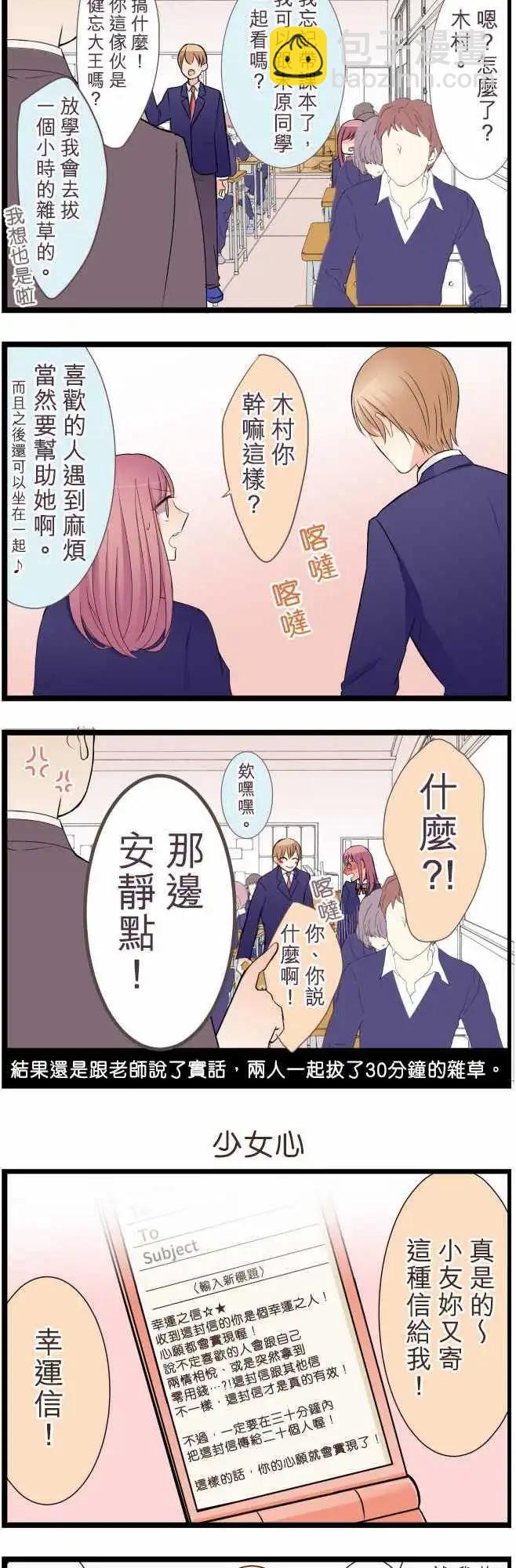 《隔壁的年下男友》良子高中时代篇 第3页