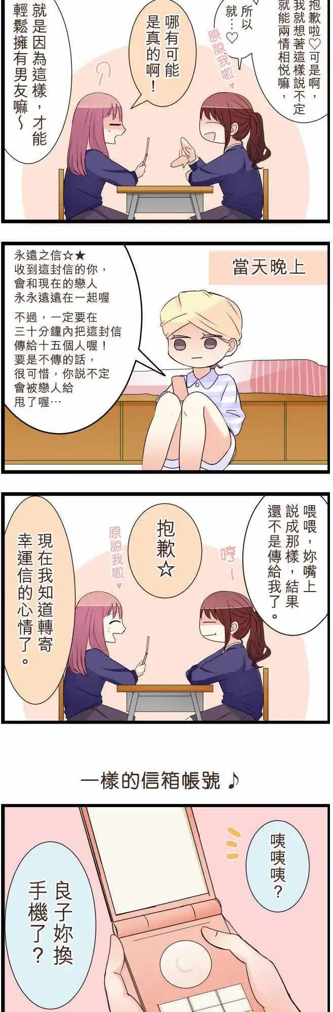 《隔壁的年下男友》良子高中时代篇 第4页