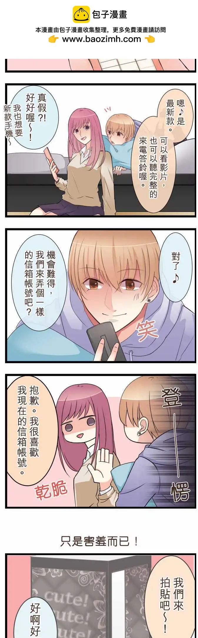 《隔壁的年下男友》良子高中时代篇 第5页