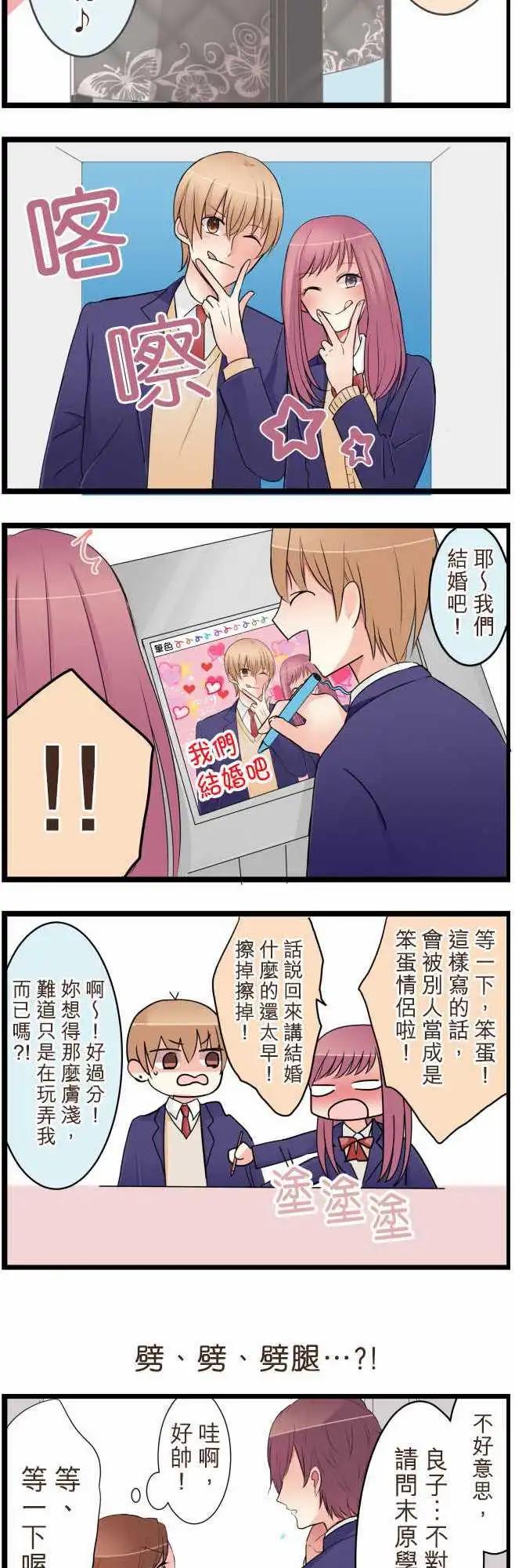 《隔壁的年下男友》良子高中时代篇 第6页
