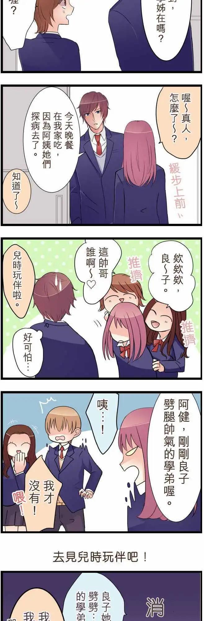 《隔壁的年下男友》良子高中时代篇 第7页
