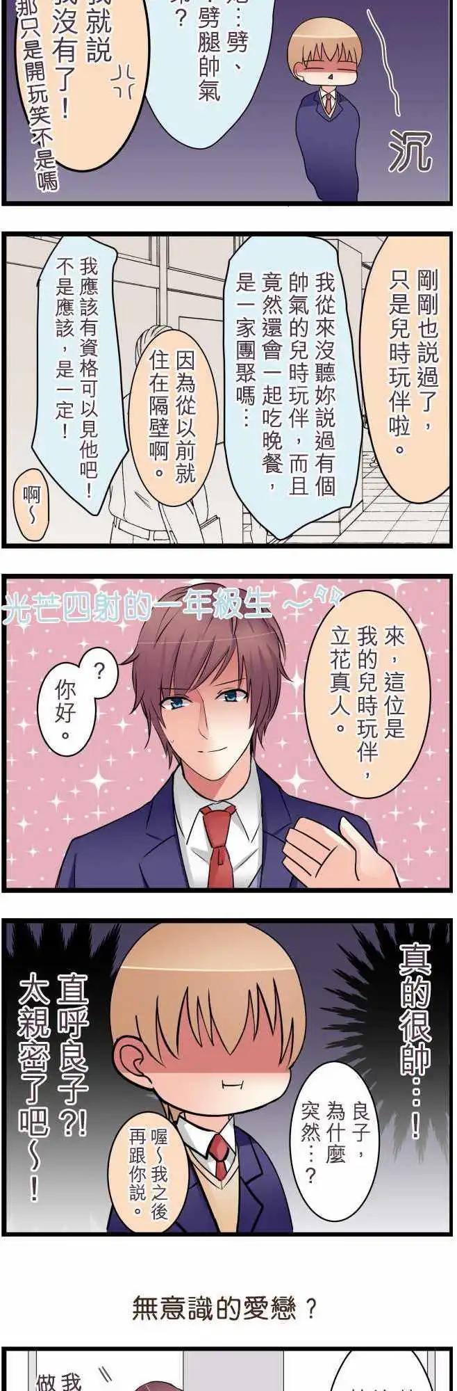 《隔壁的年下男友》良子高中时代篇 第8页