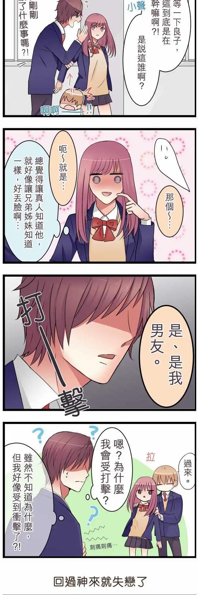 《隔壁的年下男友》良子高中时代篇 第9页