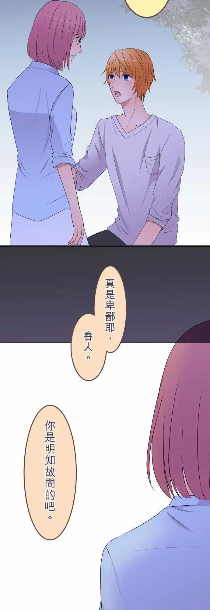 《隔壁的年下男友》第30话 再见 第10页