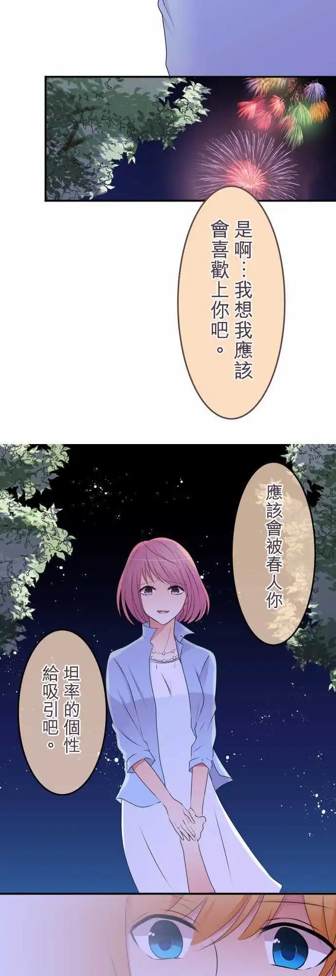 《隔壁的年下男友》第30话 再见 第11页