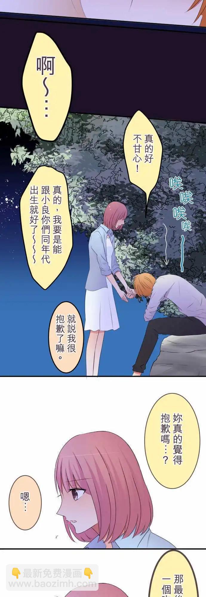 《隔壁的年下男友》第30话 再见 第12页