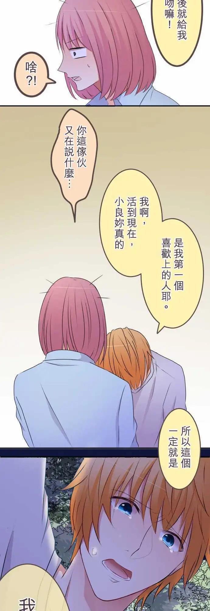 《隔壁的年下男友》第30话 再见 第13页