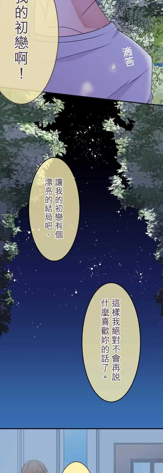 《隔壁的年下男友》第30话 再见 第14页