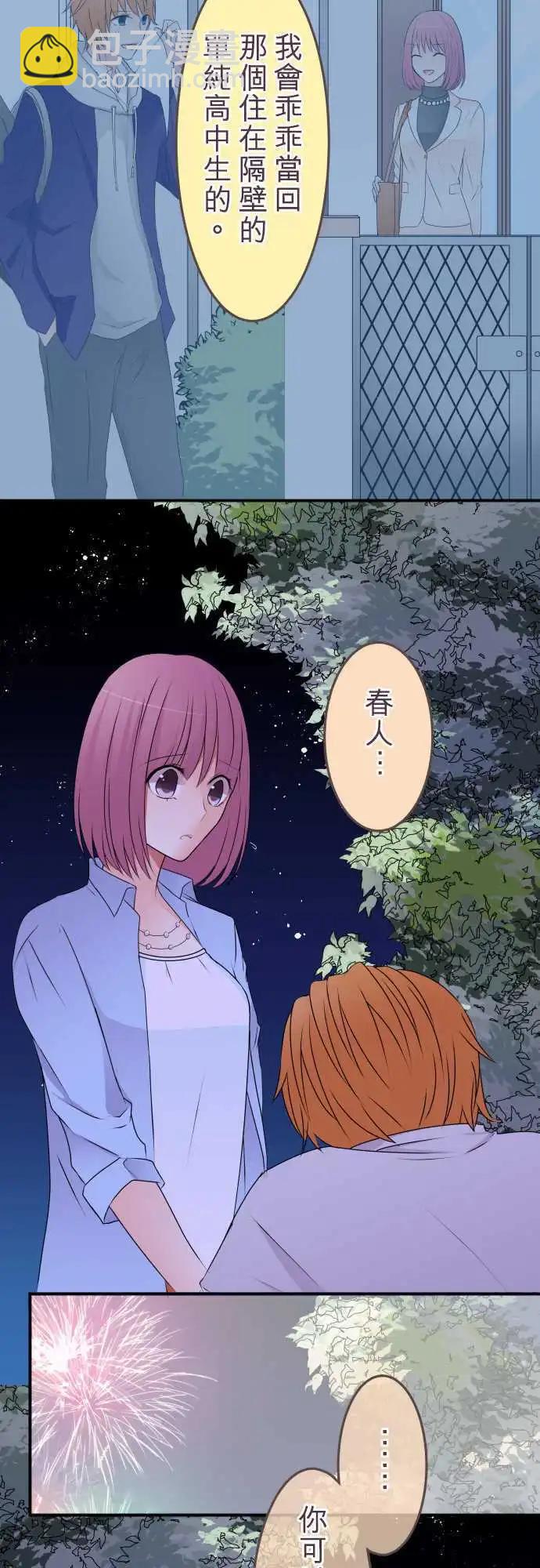 《隔壁的年下男友》第30话 再见 第15页