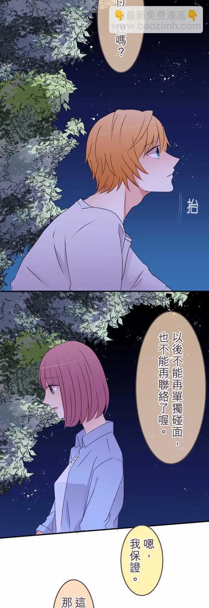 《隔壁的年下男友》第30话 再见 第16页
