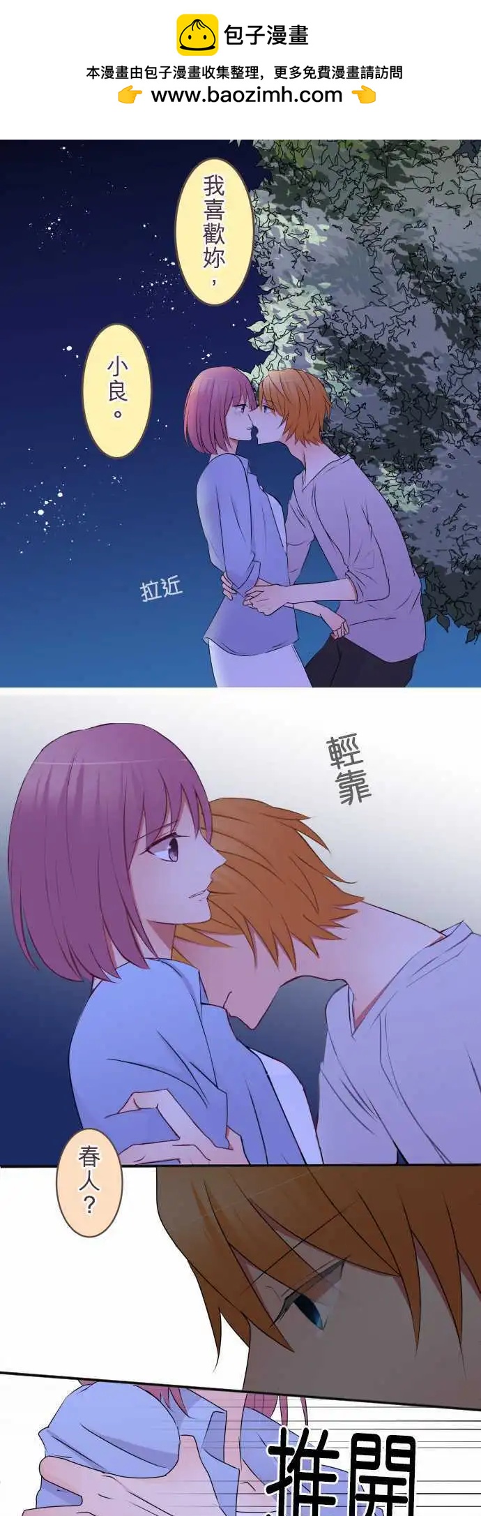 《隔壁的年下男友》第30话 再见 第18页