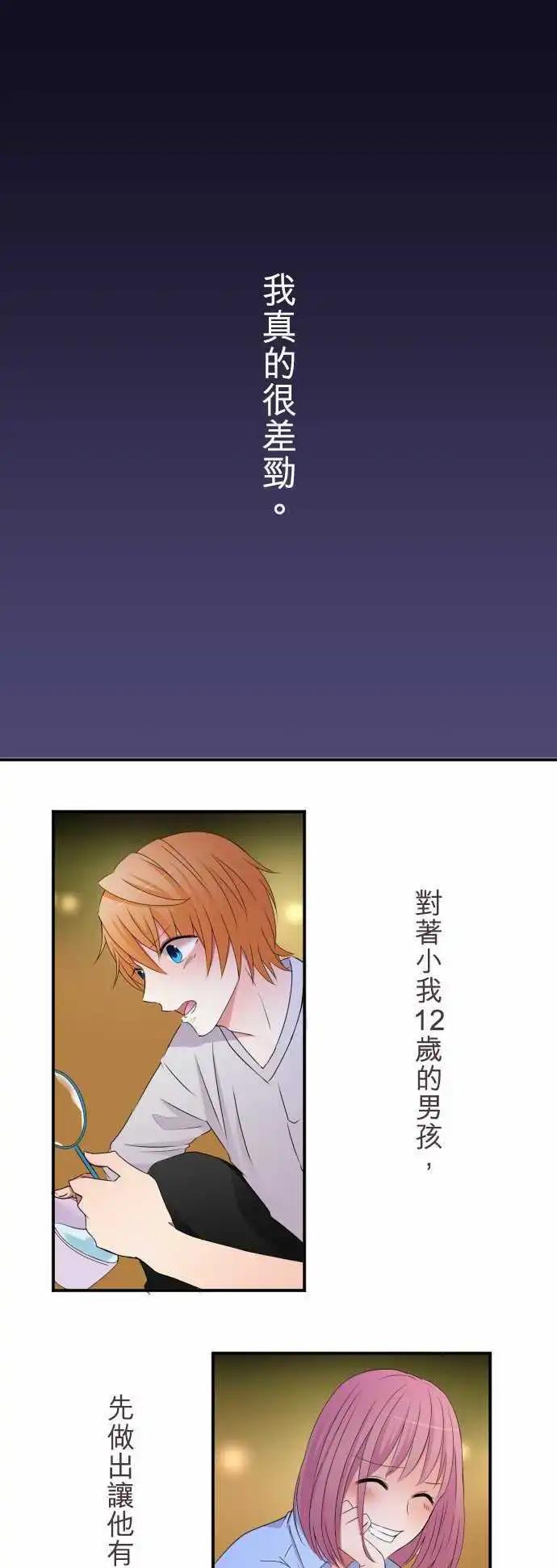 《隔壁的年下男友》第30话 再见 第1页
