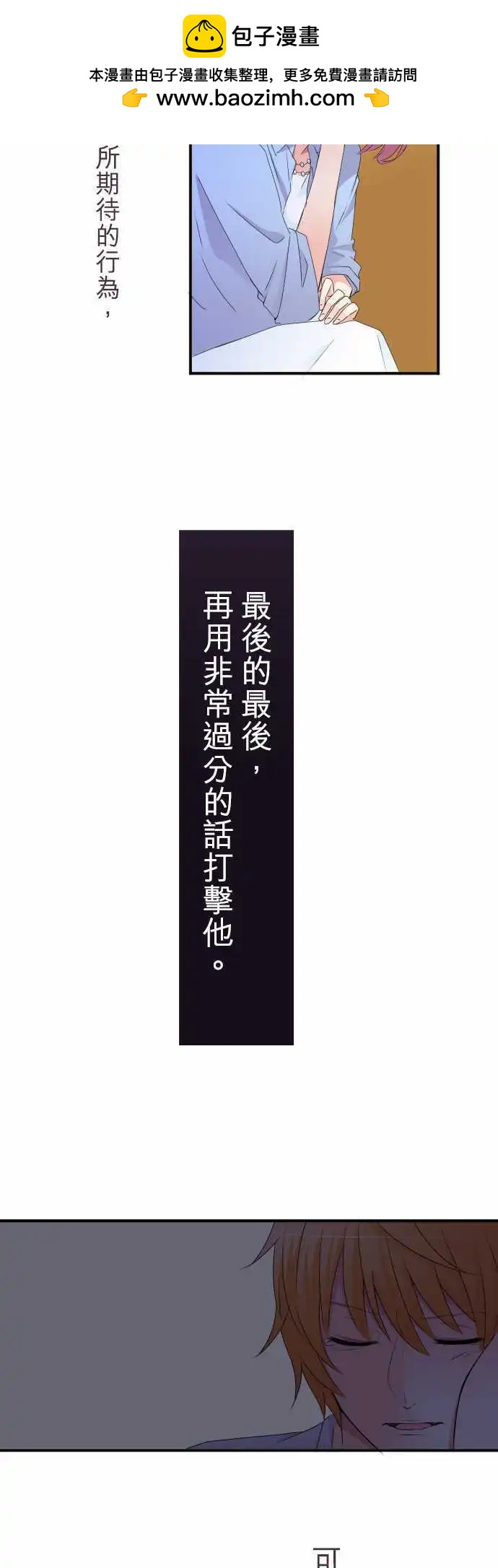 《隔壁的年下男友》第30话 再见 第2页