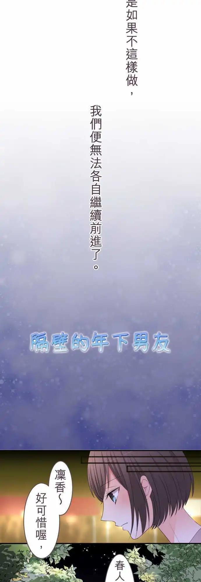 《隔壁的年下男友》第30话 再见 第3页