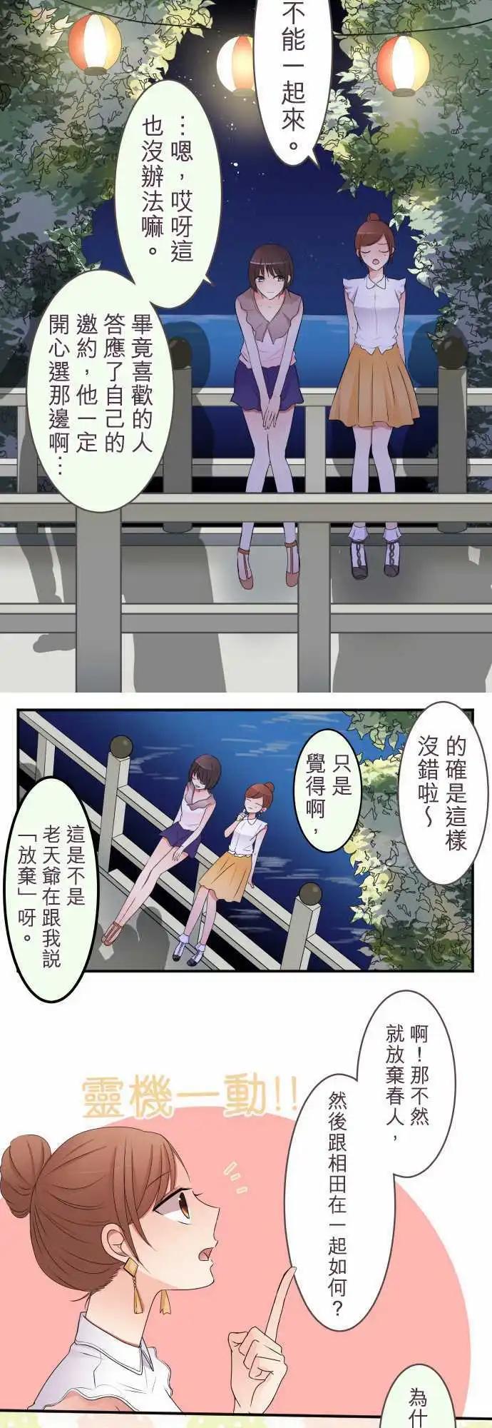 《隔壁的年下男友》第30话 再见 第4页